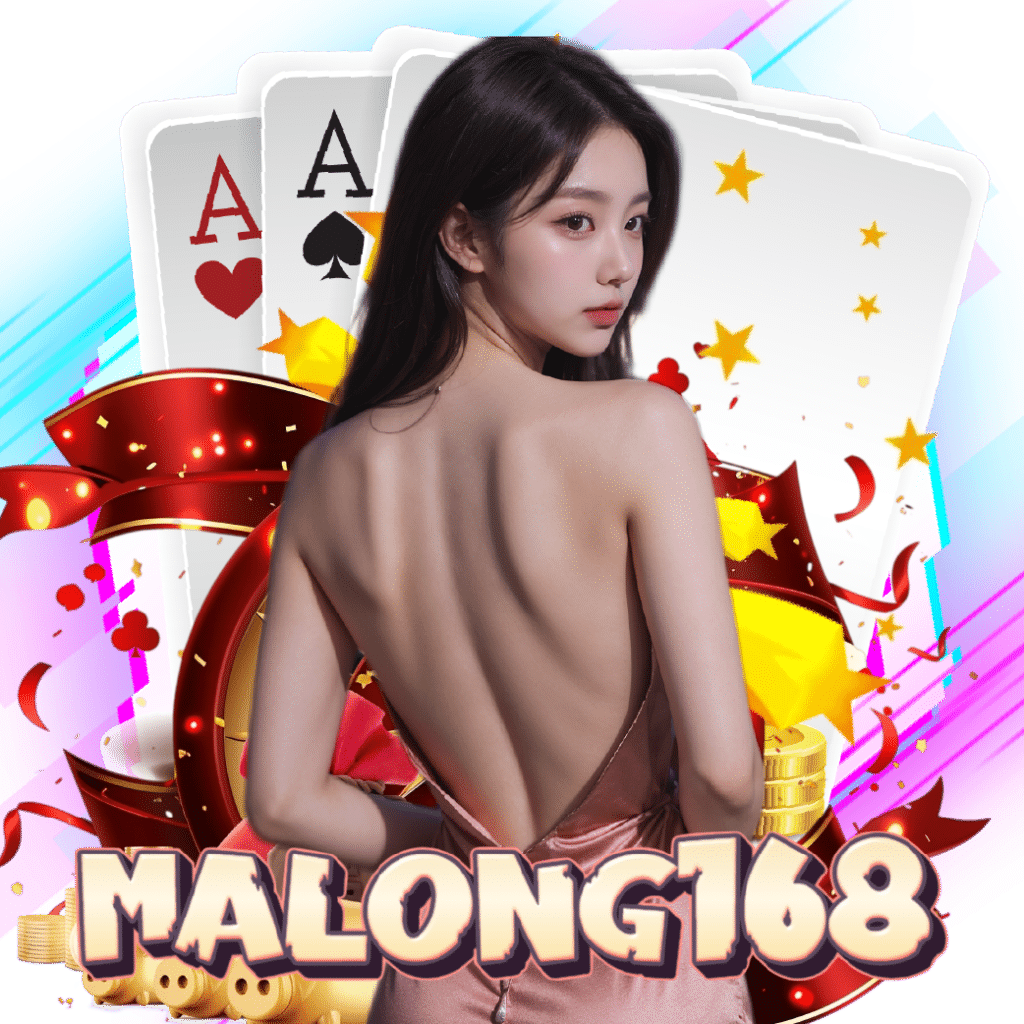 malong168 เครดิตฟรี